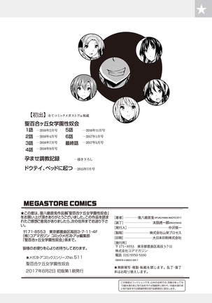 Sei Yurigaoka Jogakuen Seinu Kai Page #207