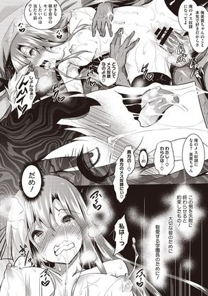 Sei Yurigaoka Jogakuen Seinu Kai Page #117