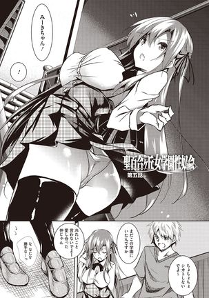 Sei Yurigaoka Jogakuen Seinu Kai Page #100