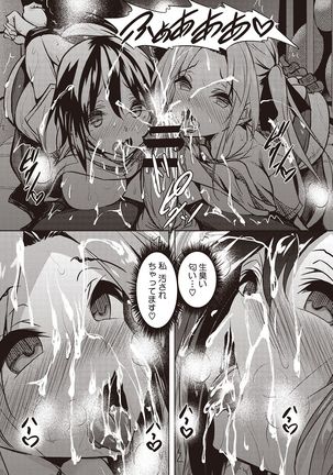 Sei Yurigaoka Jogakuen Seinu Kai Page #70