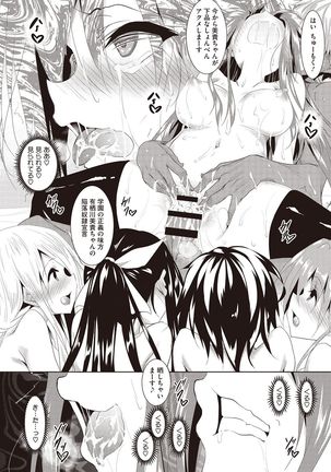 Sei Yurigaoka Jogakuen Seinu Kai Page #141