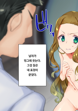 TS Mesu Dorei e no Kaizou | TS 암컷 노예로의 개조 - Page 62