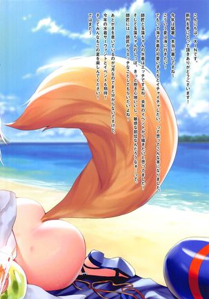 FGO 카니발 17- 영주개척 두근두근 바캉스| FGO Carnival 17 - Reiju Kaitaku? Tokimeki Summer Vacances Page #23