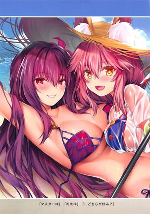 FGO 카니발 17- 영주개척 두근두근 바캉스| FGO Carnival 17 - Reiju Kaitaku? Tokimeki Summer Vacances Page #20