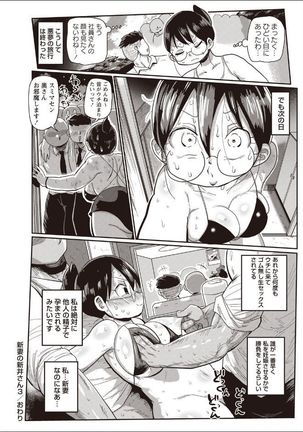 Niizuma no Arai-san 3 - Page 20
