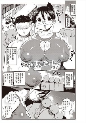 Niizuma no Arai-san 3 - Page 1