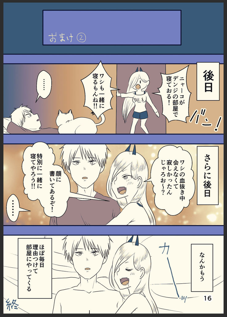 デンパワが本番までいく漫画