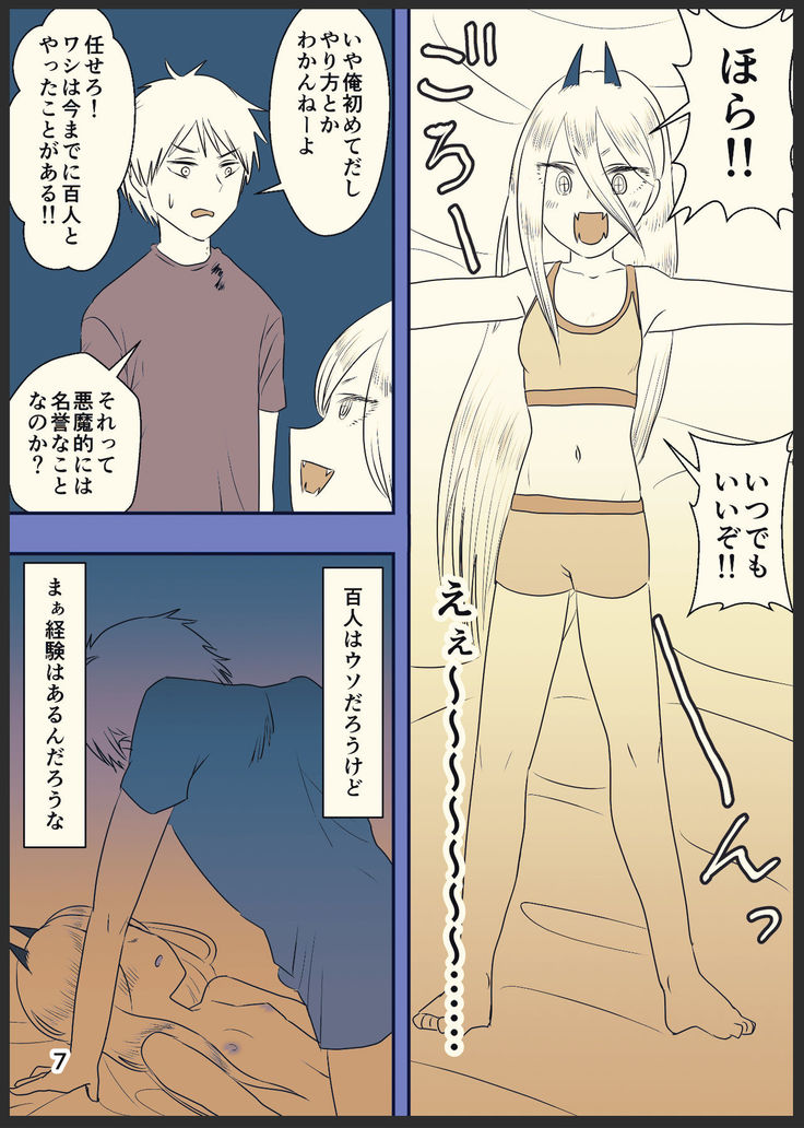 デンパワが本番までいく漫画