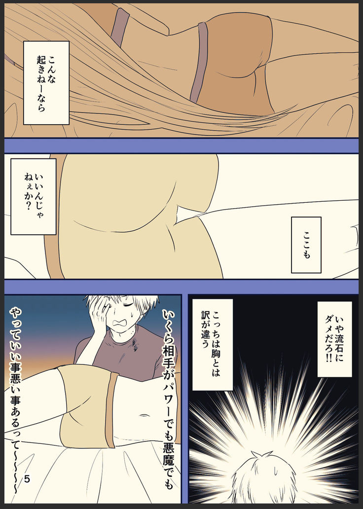 デンパワが本番までいく漫画