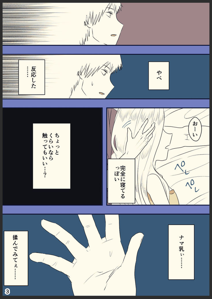 デンパワが本番までいく漫画