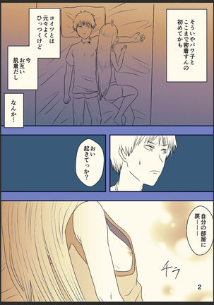 デンパワが本番までいく漫画 - Page 4