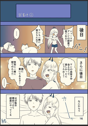 デンパワが本番までいく漫画 - Page 18