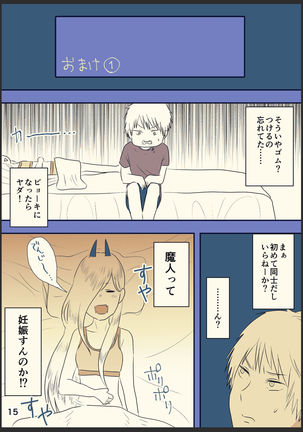 デンパワが本番までいく漫画 - Page 17