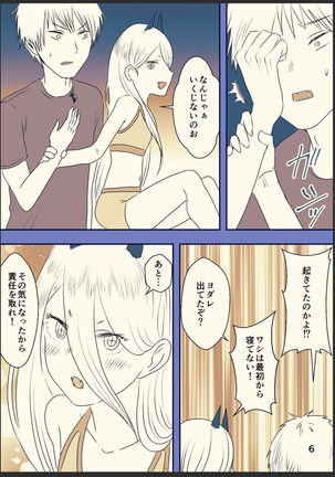 デンパワが本番までいく漫画 - Page 8