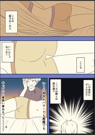 デンパワが本番までいく漫画 - Page 7