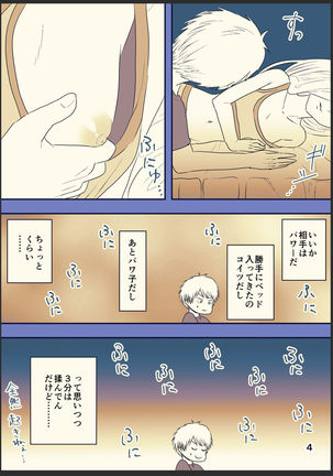 デンパワが本番までいく漫画 - Page 6