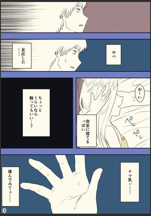 デンパワが本番までいく漫画