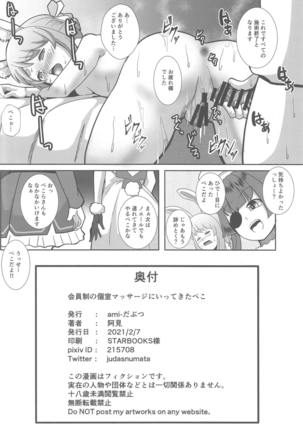 Kaiinsei no Koshitsu Massage ni Ittekita Peko Page #26