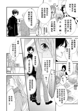 Kioku Sousitsu！？ Watashi no Kareshi ha Docchi? Karada de Tameshite・・・ | 失忆！？我的男朋友到底是谁？用身体来确认…Ch. 1-6 end