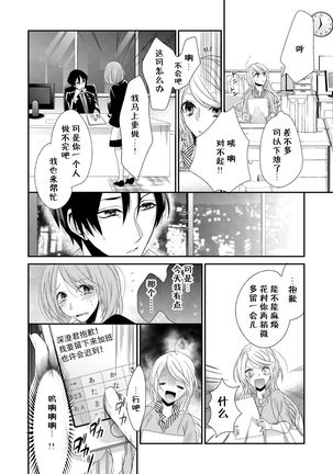 Kioku Sousitsu！？ Watashi no Kareshi ha Docchi? Karada de Tameshite・・・ | 失忆！？我的男朋友到底是谁？用身体来确认…Ch. 1-6 end Page #12