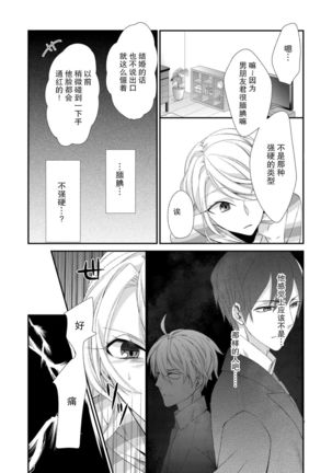 Kioku Sousitsu！？ Watashi no Kareshi ha Docchi? Karada de Tameshite・・・ | 失忆！？我的男朋友到底是谁？用身体来确认…Ch. 1-6 end Page #59