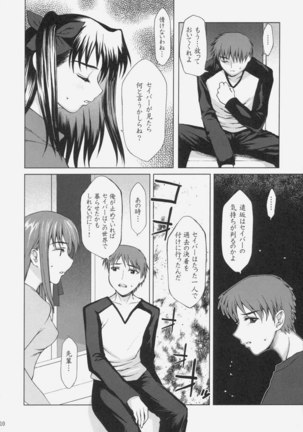 Tsukiyo no Himegoto Page #9