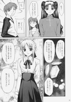 Tsukiyo no Himegoto Page #14