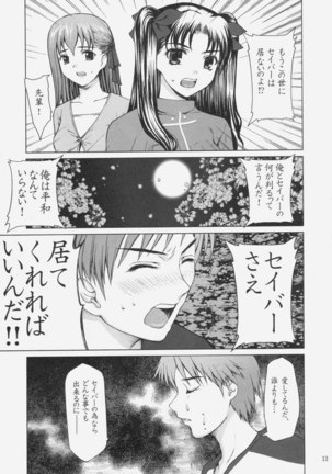 Tsukiyo no Himegoto Page #12