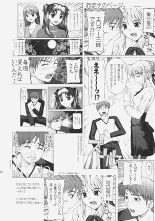 Tsukiyo no Himegoto Page #31