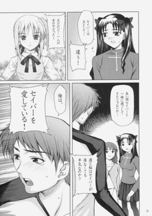 Tsukiyo no Himegoto Page #10