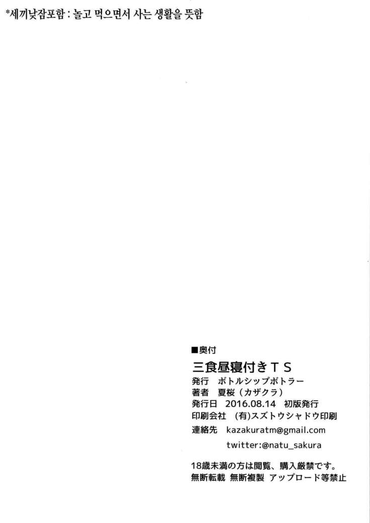 Sanshoku Hirune Tsuki TS