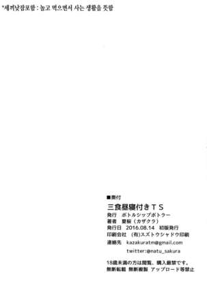 Sanshoku Hirune Tsuki TS Page #21