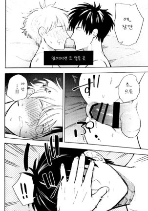 Bokurawa Kurayamio Hashiru – Gintama dj - Page 23