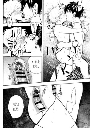 Bokurawa Kurayamio Hashiru – Gintama dj - Page 25