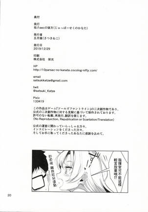 1919-chan to Iku! Page #23