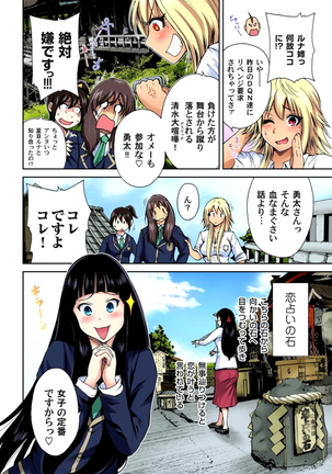 Oretoku Shuugakuryokou ~Otoko wa Jyosou shita Ore dake!! Ch. 1-6 - Page 71