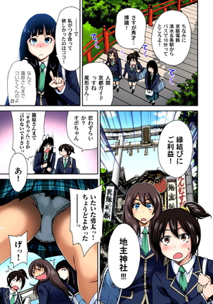 Oretoku Shuugakuryokou ~Otoko wa Jyosou shita Ore dake!! Ch. 1-6 Page #70