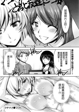 Kuchi Dome Ch.1-11+After+Side Story2 Page #114