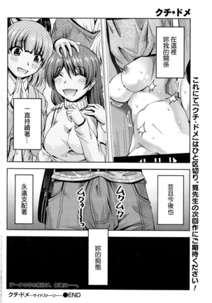 Kuchi Dome Ch.1-11+After+Side Story2 Page #296