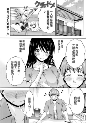 Kuchi Dome Ch.1-11+After+Side Story2 Page #136