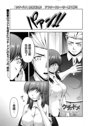 Kuchi Dome Ch.1-11+After+Side Story2 Page #256