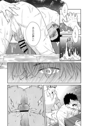 Manatsu Nippon Maru ni Futari-kkiri!? Page #23