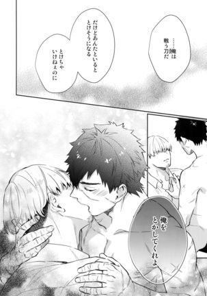 Manatsu Nippon Maru ni Futari-kkiri!? Page #20