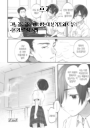 Me o Tsumuru Jiki | 눈을 감을 포기 Page #24