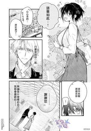 Kimi to Dakara, Zenbu Shitai. Ai de Tagari Kare no Amai Yokkyuu . Page #45