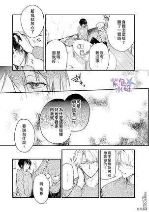 Kimi to Dakara, Zenbu Shitai. Ai de Tagari Kare no Amai Yokkyuu . Page #26