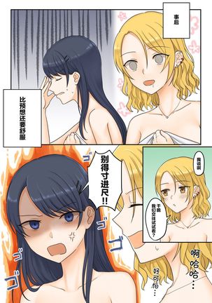 1RT de Nakawarui Nonke Joshi-tachi ga 1-byou Kiss suru Series - Sex suru no!? | 1个转发让关系不好的异性恋少女们接吻1秒系列-要做吗!? - Page 19