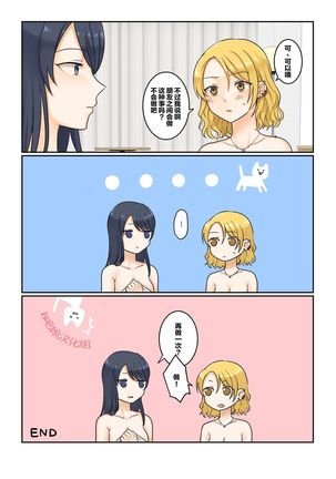 1RT de Nakawarui Nonke Joshi-tachi ga 1-byou Kiss suru Series - Sex suru no!? | 1个转发让关系不好的异性恋少女们接吻1秒系列-要做吗!? - Page 21