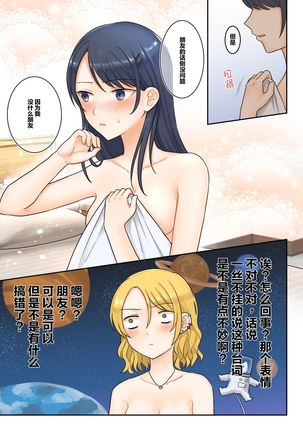 1RT de Nakawarui Nonke Joshi-tachi ga 1-byou Kiss suru Series - Sex suru no!? | 1个转发让关系不好的异性恋少女们接吻1秒系列-要做吗!? - Page 20