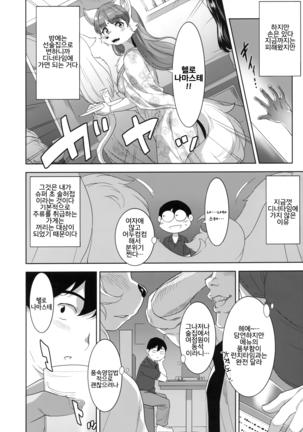 Indo Juujin o Migi ni - Page 7